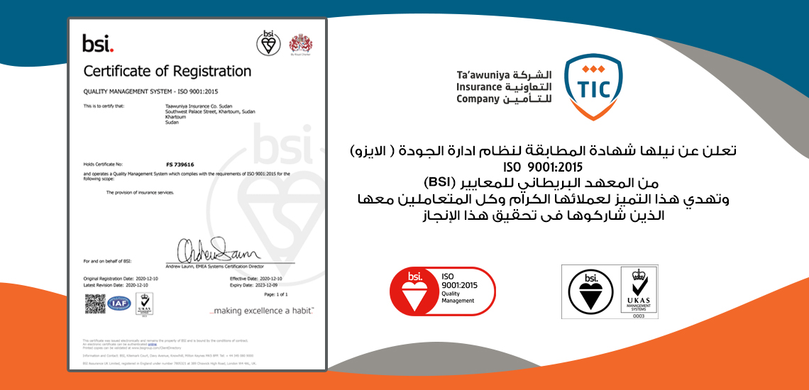 الشركة التعاونية للتأمين تعلن عن ن...
